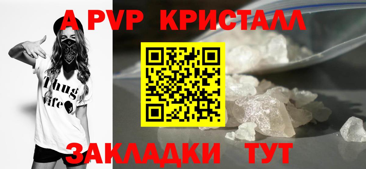 A-PVP крисы CK Похвистнево