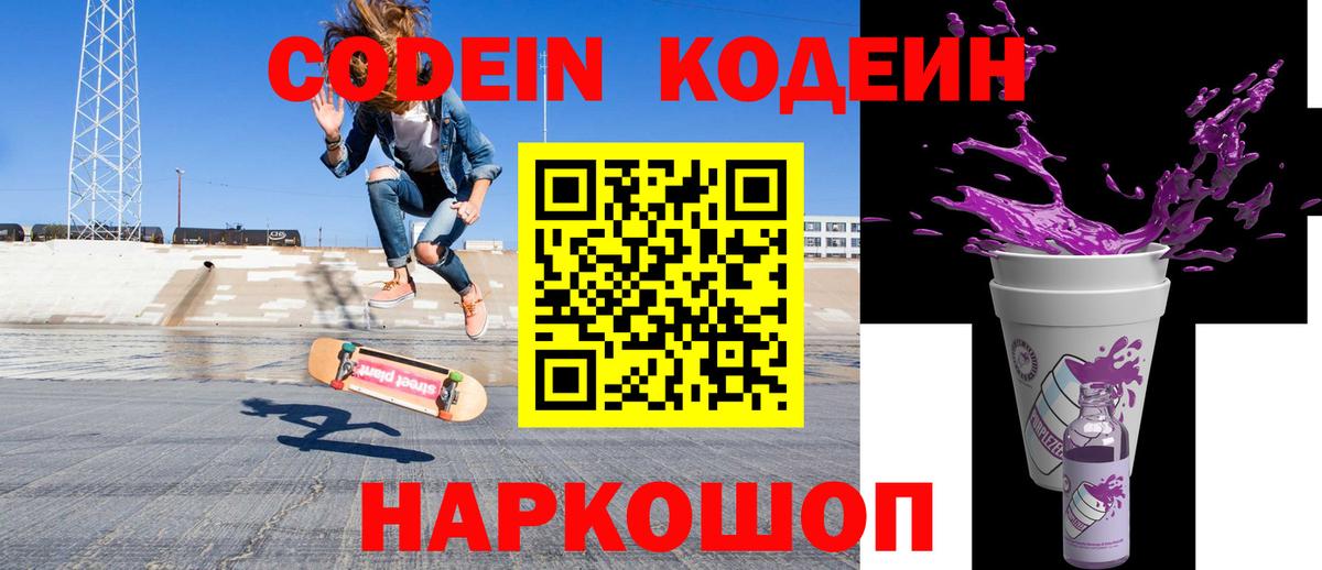 Кодеиновый сироп Lean напиток Lean (лин) Похвистнево