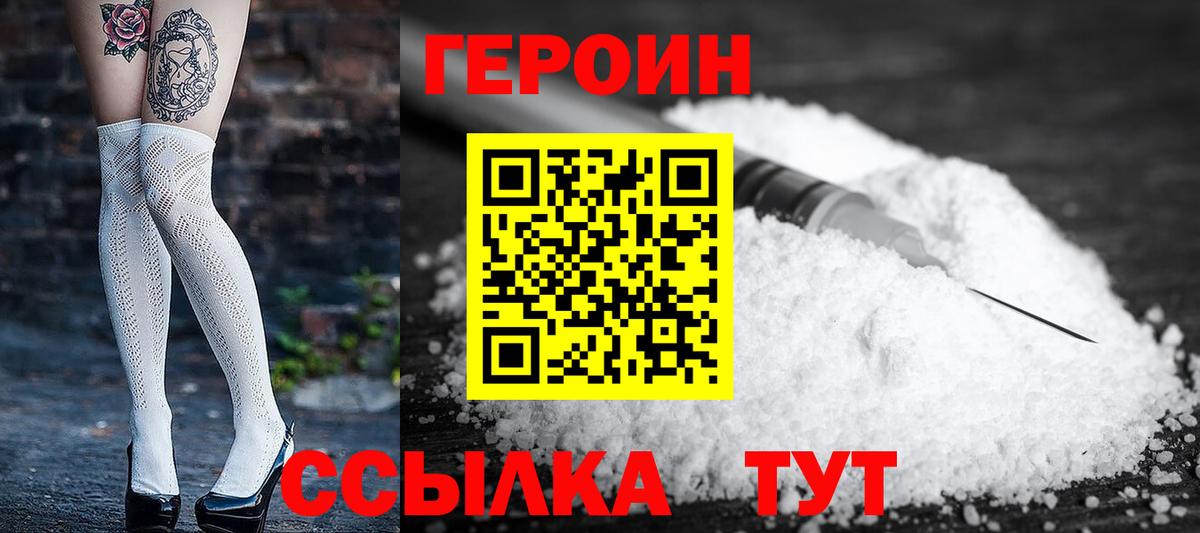 Героин Heroin Похвистнево