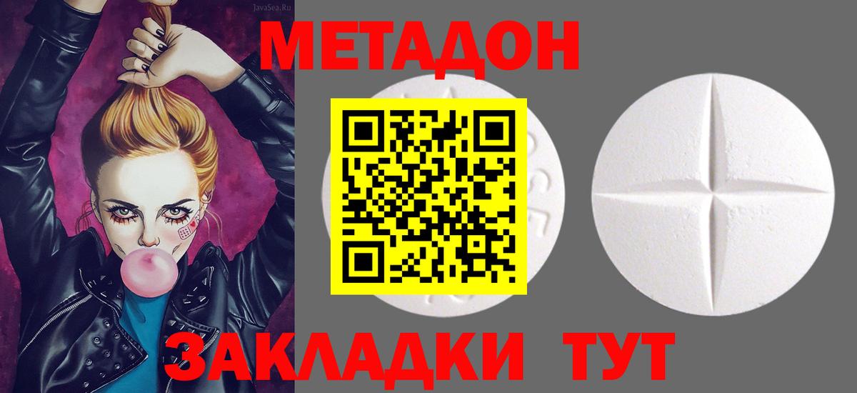 Метадон кристалл  Вход с VPN  shop как зайти  Похвистнево 